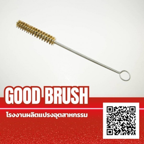 แปรงทองเหลือง แปรงทองเหลือง